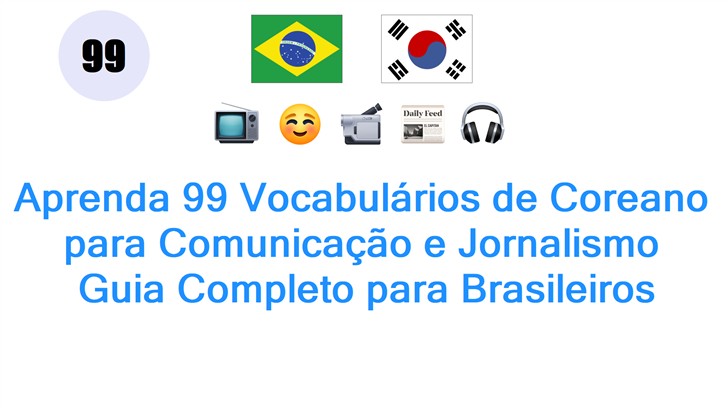 Aprenda 99 Vocabulários de Coreano para Comunicação e Jornalismo: Guia Completo para Brasileiros